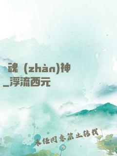 龍魂戰(zhàn)神