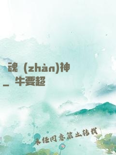 龍魂戰(zhàn)神