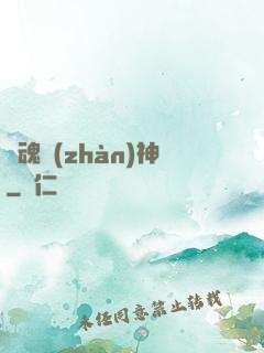 龍魂戰(zhàn)神