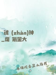 龍魂戰(zhàn)神