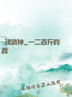 龍魂武神