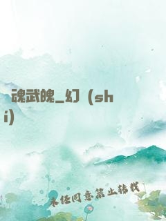 龍魂武魄