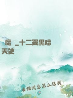 龍魔記