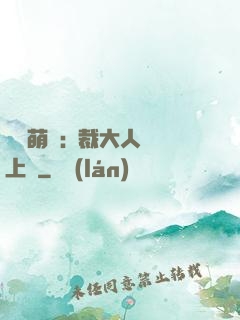 龍鳳萌寶:總裁大人寵上癮