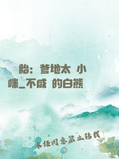 龍鳳雙胎：爹地太寵小媽咪