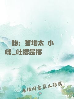 龍鳳雙胎：爹地太寵小媽咪