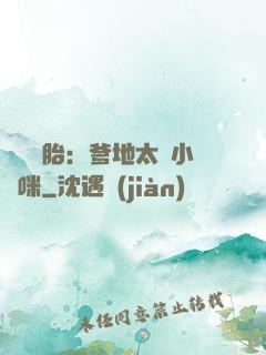 龍鳳雙胎：爹地太寵小媽咪