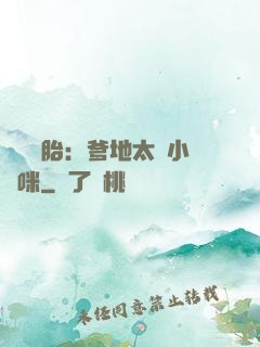 龍鳳雙胎：爹地太寵小媽咪