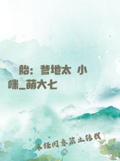 龍鳳雙胎：爹地太寵小媽咪
