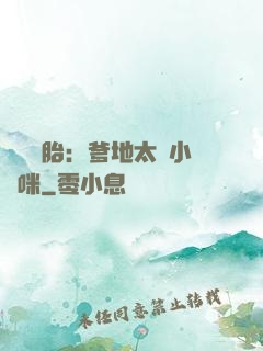 龍鳳雙胎：爹地太寵小媽咪