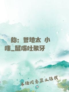 龍鳳雙胎：爹地太寵小媽咪