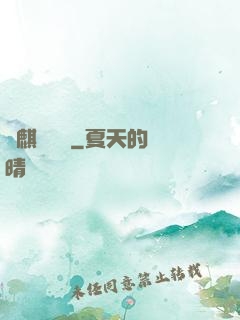 龍麒異聞錄