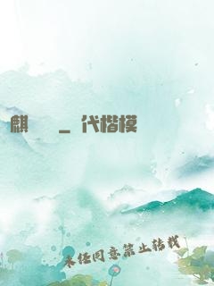 龍麒異聞錄