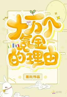 十萬(wàn)個(gè)氪金的理由