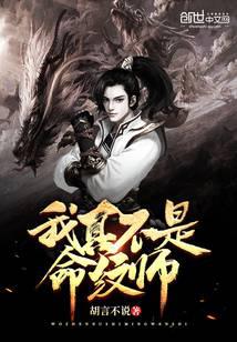 我真不是命紋師